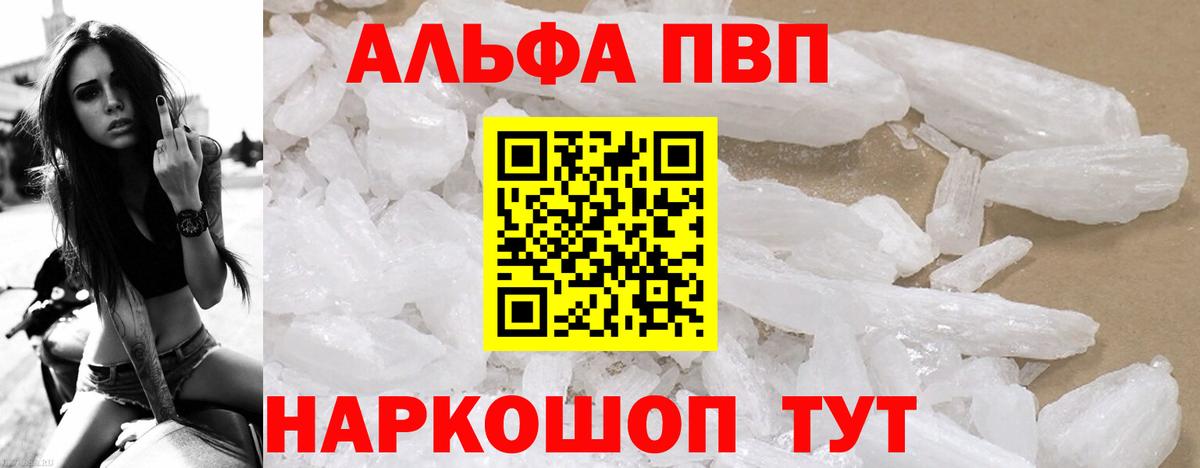 APVP СК КРИС  Альфа ПВП Соль  дарнет шоп  Конаково  A-PVP СК  Вход с VPN 