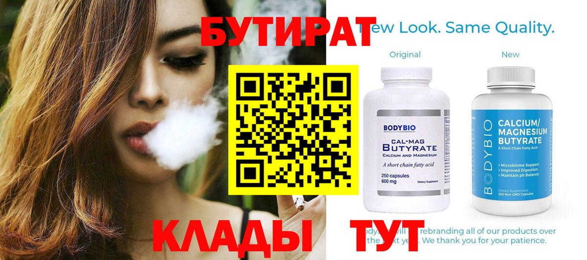 Бутират 99% Конаково