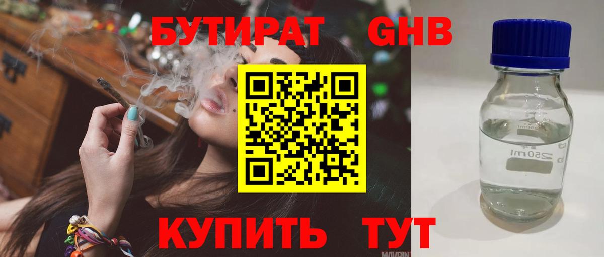БУТИРАТ бутандиол  Вход с VPN  Бутират  Конаково 