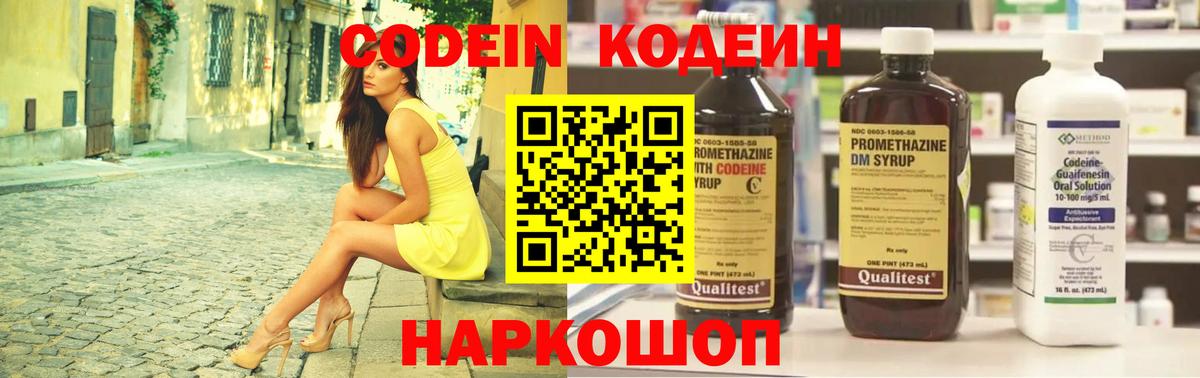 Codein Purple Drank Конаково