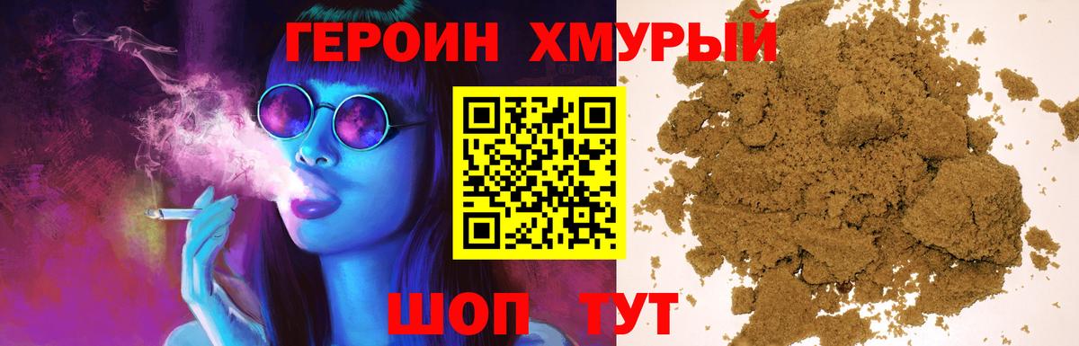 ГЕРОИН  Вход с VPN  Конаково  Героин гречка 