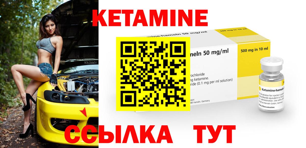 КЕТАМИН ketamine Конаково