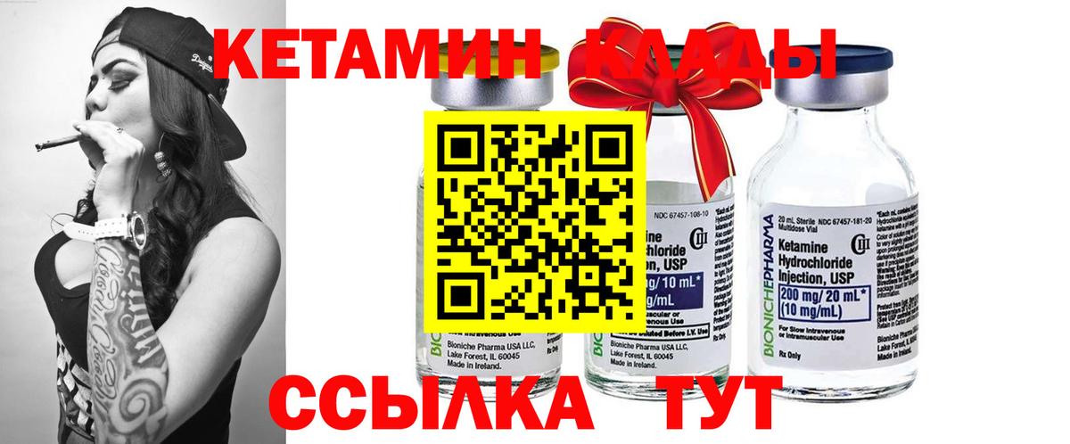 Кетамин ketamine  Вход с VPN  Конаково 