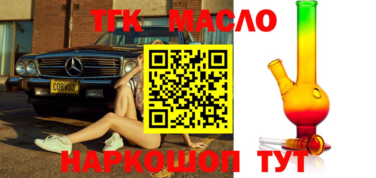 ТГК THC oil  Дистиллят ТГК вейп с тгк  Конаково  Вход с VPN 